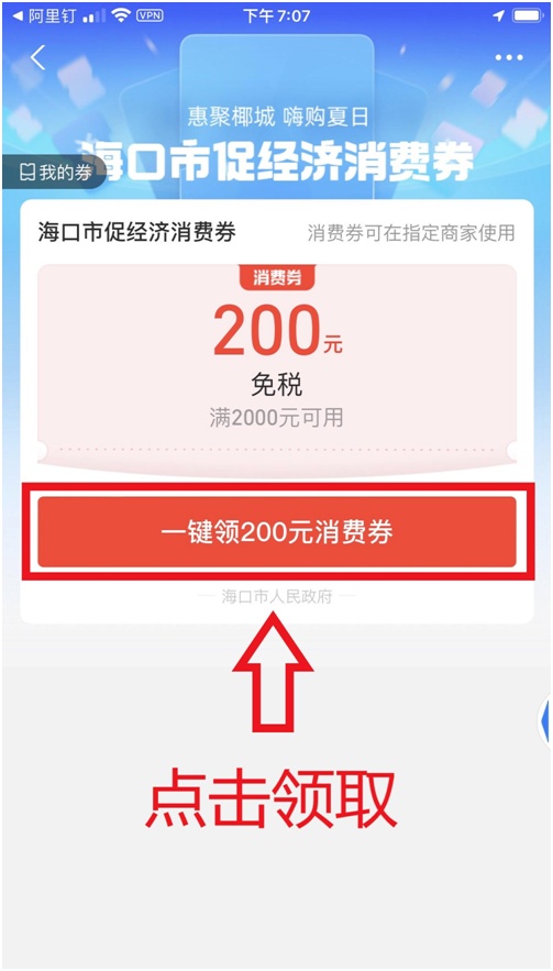 口免税消费券及生活消费券领取流程尊龙凯时ag旗舰厅登陆2022海(图2)